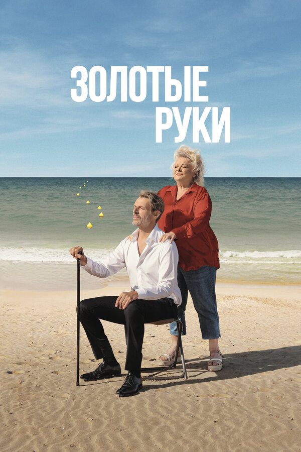 Постер сериала
